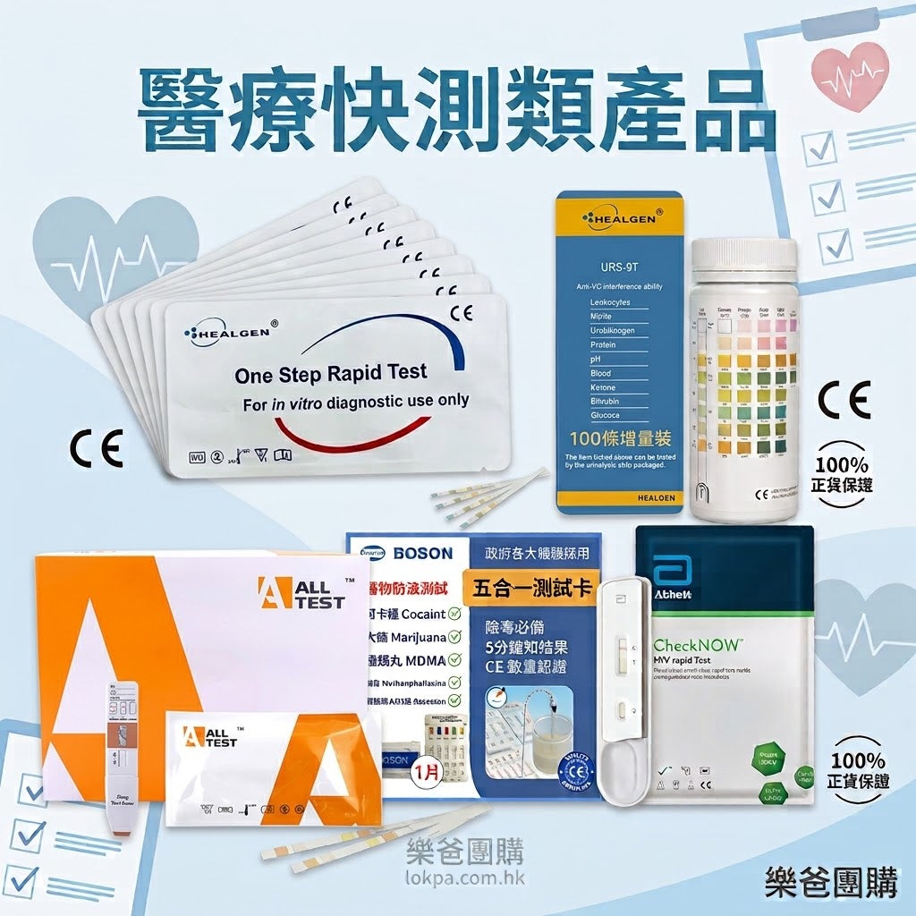醫療/毒品快測類別