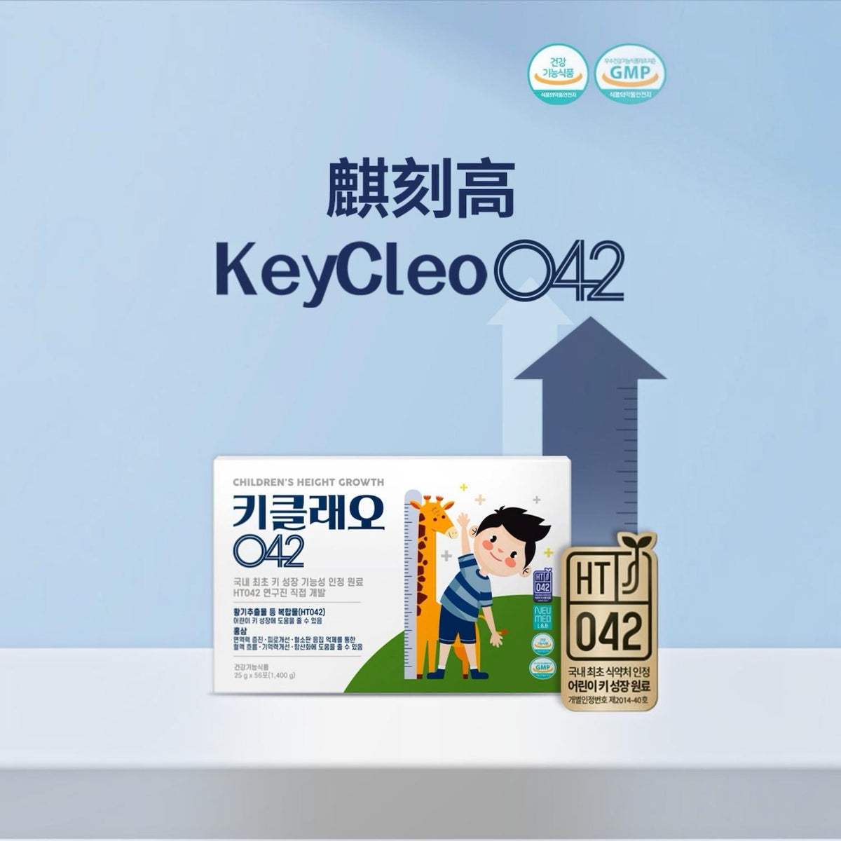 Child growth jelly by Keycleo, with patented HT042 formula and red ginseng, 56 packs per box, for children aged 5-15.