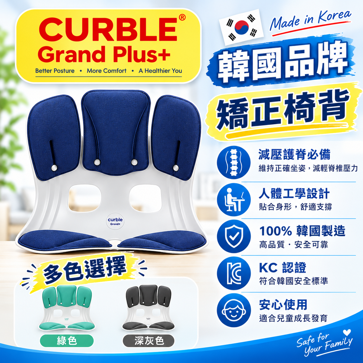 韓國 Curble Grand Plus+ 人體工學護脊矯正坐墊