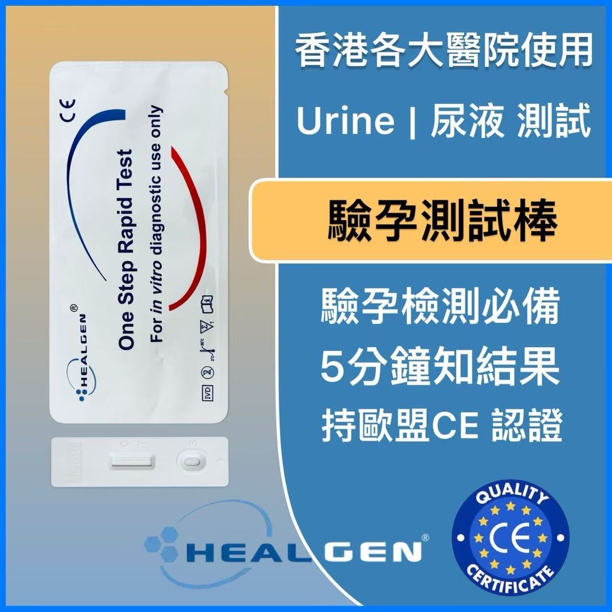 HEALGEN HCG pregnancy test strip for early detection, showing the test and control lines in a close-up image.
