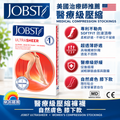 美國 JOBST UltraSheer 醫療級壓力襪 15-20mmHg（自然膚色 / 膝下款）