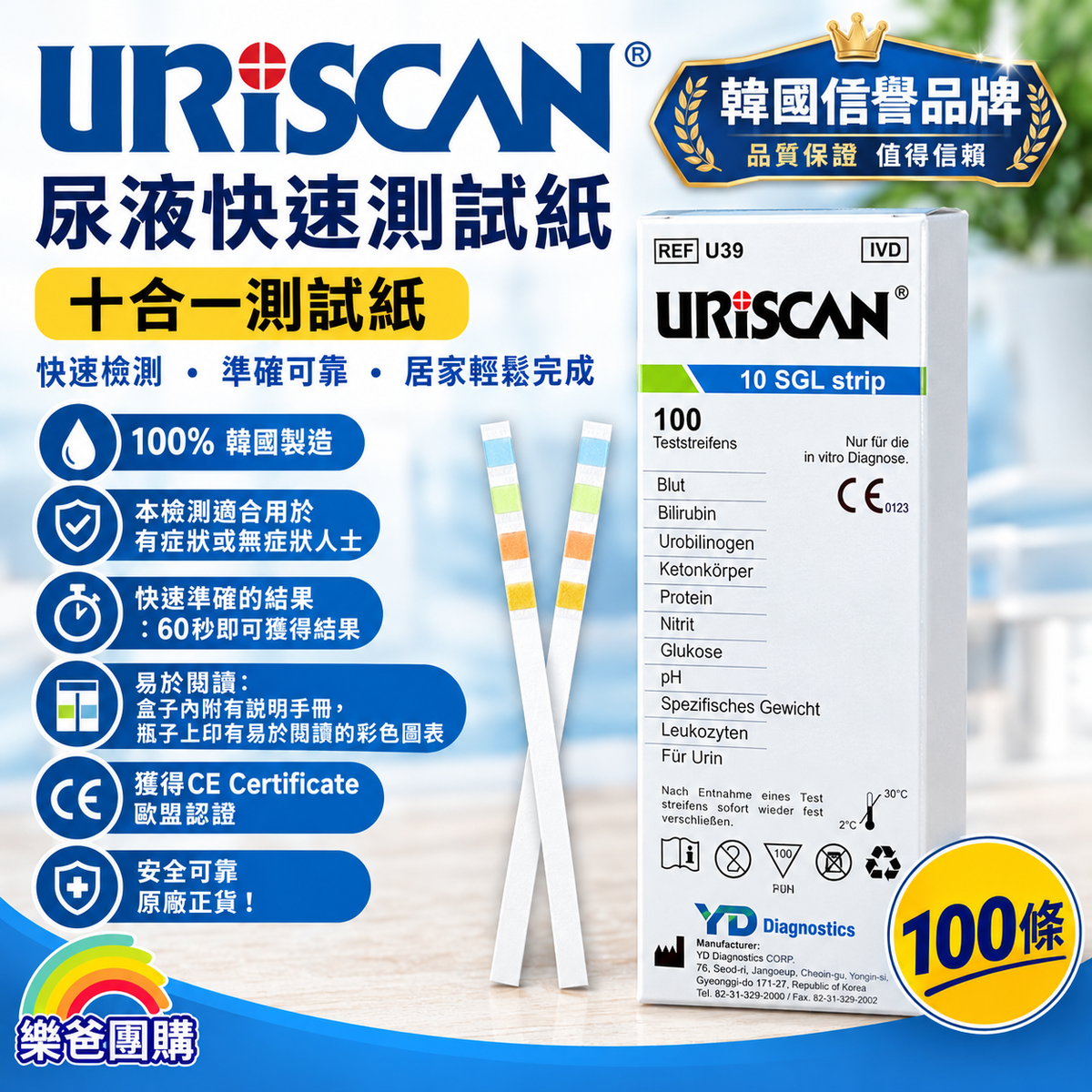 URiSCAN 韓國 U39 尿液分析測試條 (100條裝) | 十合一居家快速檢測