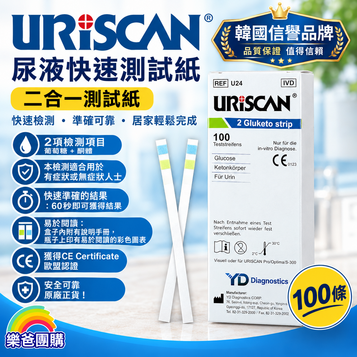 URiSCAN 韓國 U24 尿液分析測試條 (100條裝) | 二合一居家快速檢測
