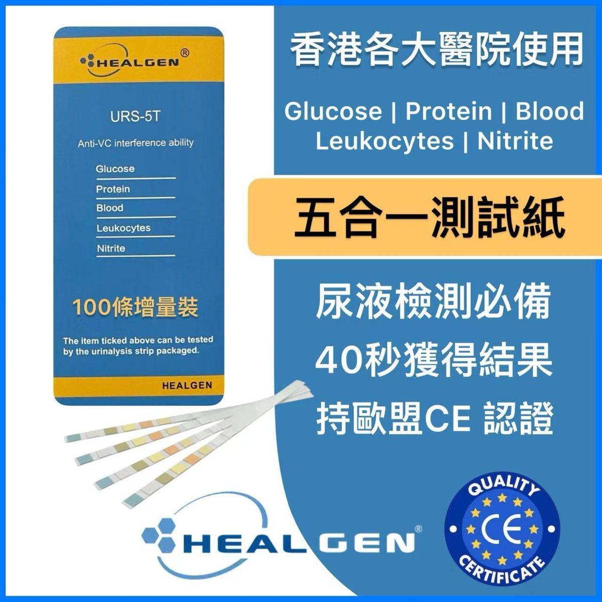 HEALGEN URS-5T urine test strips for analysis, 100-count box, used for health and diagnostic testing.