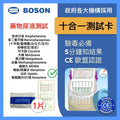 BOSON - DOA 10合1 驗毒 毒品 尿液 藥物快速測試卡(1個)