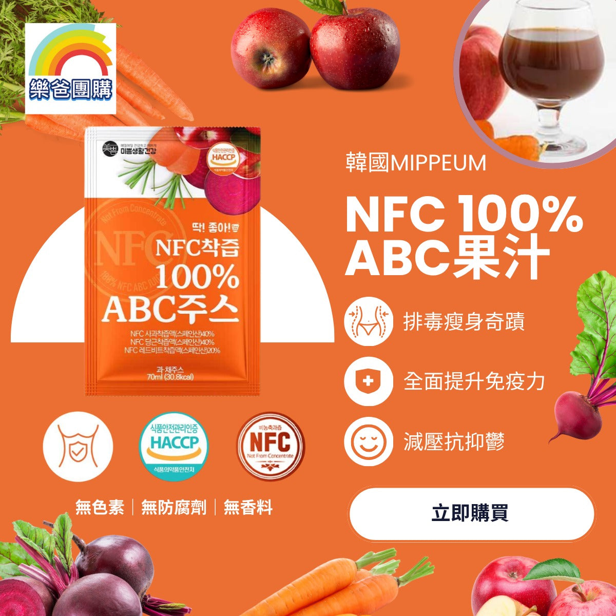 Pack of 30 MIPPEUM Korea NFC 100% ABC fruit juice 70ml bottles, no outer box, with visible colorful label and individual packaging
