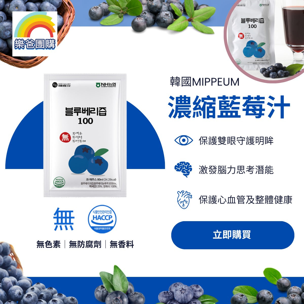MIPPEUM Korean concentrated blueberry juice 80ml sachets, 30-pack, no external box, with expiration date of June 2027.