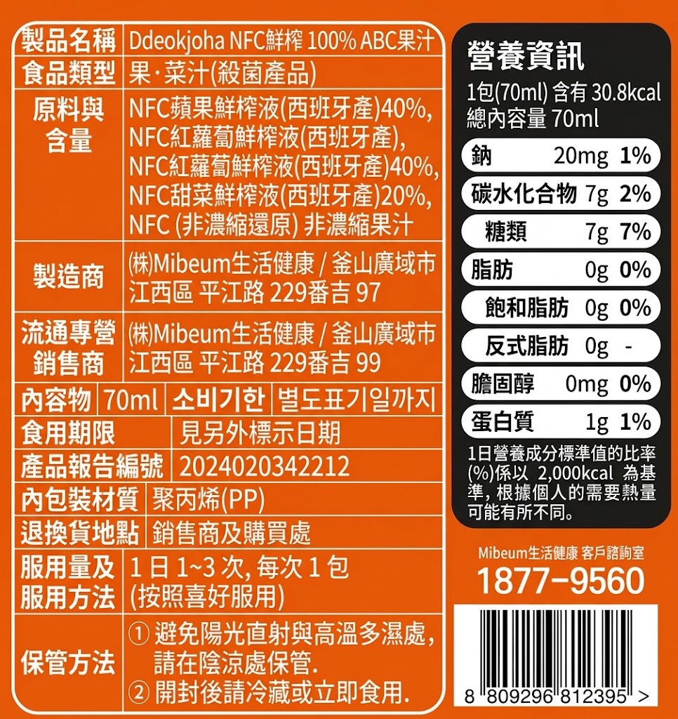 MIPPEUM Korean NFC ABC fruit juice 70ml x30 packs, individual serving without box, fresh fruit flavor, brand 樂爸團購