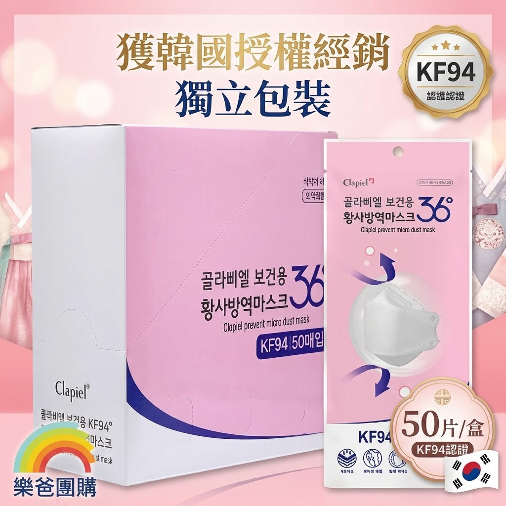 Clapiel 韓國 KF94 3D立體成人防護口罩 白色 50片獨立包裝盒裝