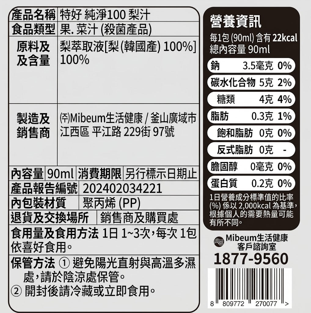 MIPPEUM Korean 100% Wuzhou pear juice 90ml bottles, 30-pack, individual sachets without box, fresh and natural fruit juice