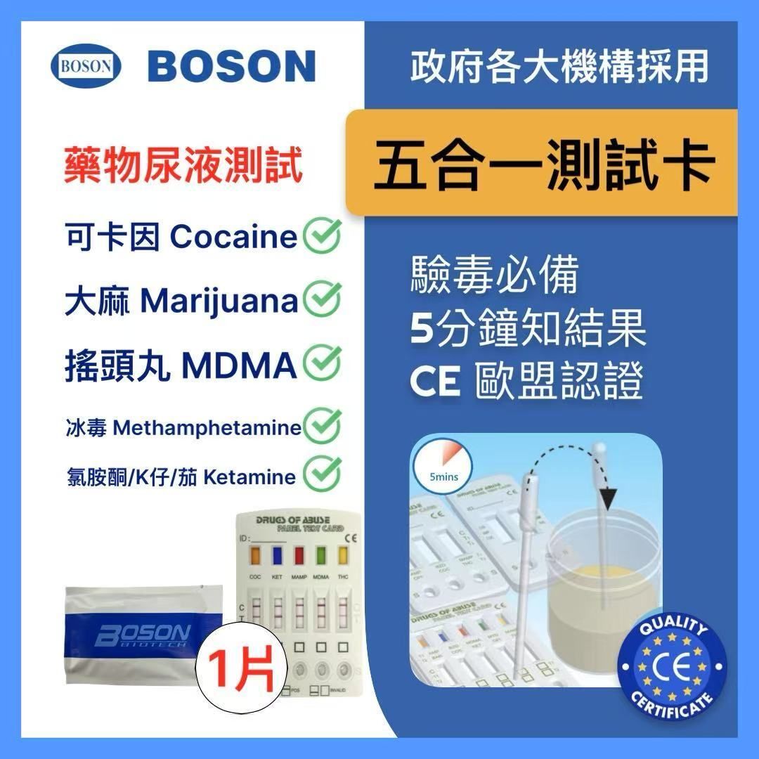 BOSON DOA 5-in-1 drug test strip for urine, quick drug detection kit by 樂爸團購, showing test card and sample cup.