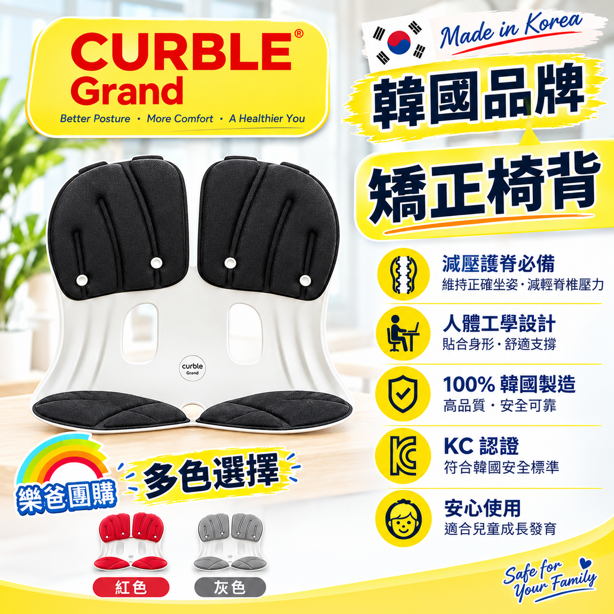 韓國 Curble Grand 人體工學護脊矯正坐墊