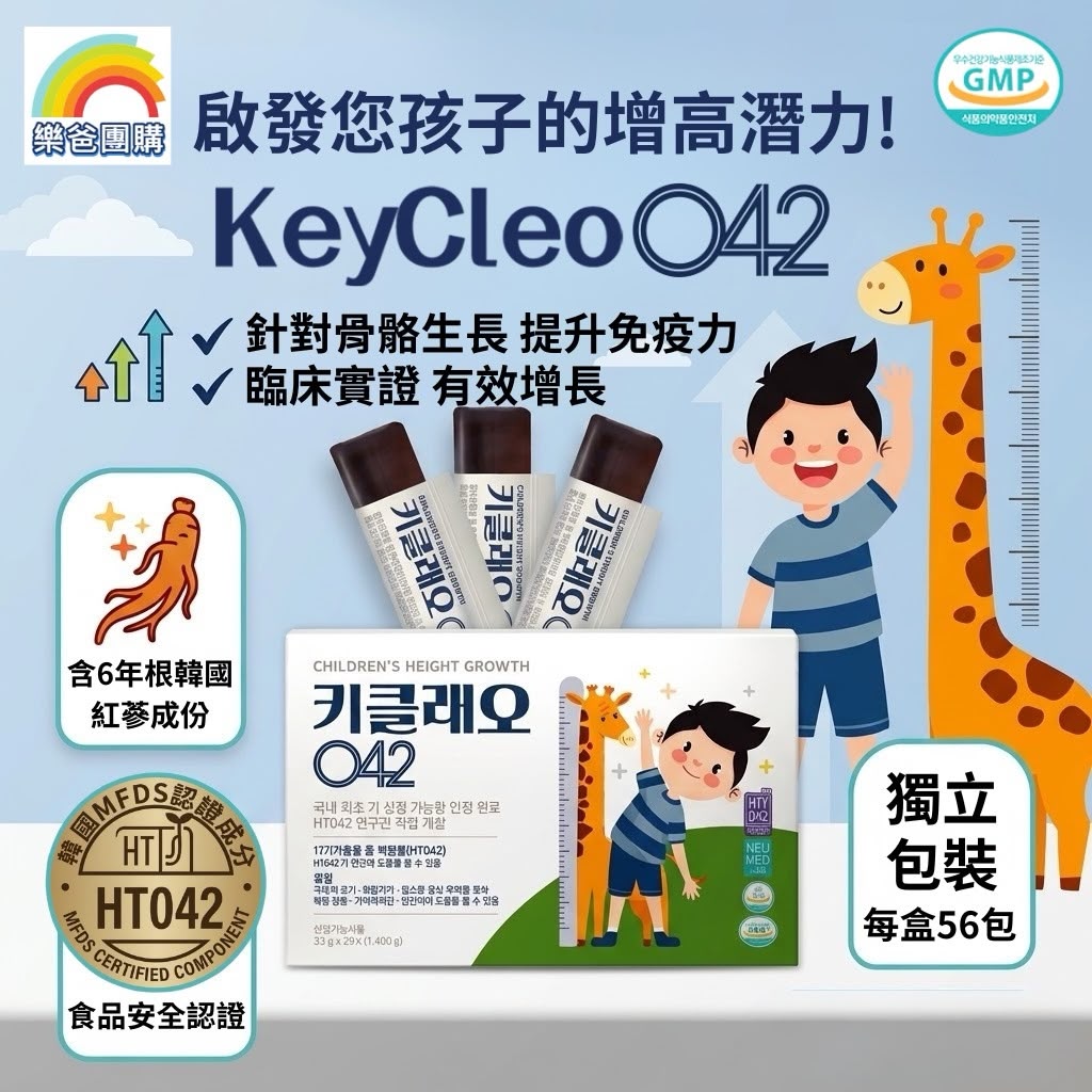 KeyCleo children's growth development jelly with red ginseng, 56-pack box, suitable for ages 5-15, natural formula for height boost