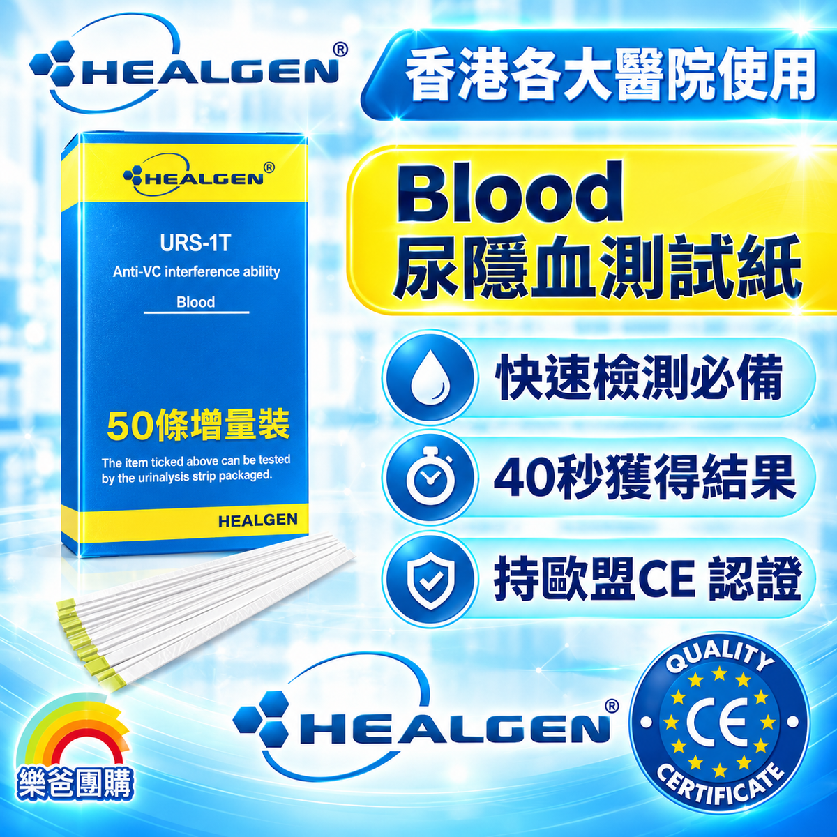 HEALGEN URS-1B 尿隱血測試紙 (50條裝) | 泌尿系統健康快速檢測
