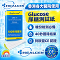 HEALGEN URS-1G 尿糖/血糖測試紙 (100條裝) | 糖份檢測必備