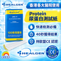 HEALGEN URS-1P 尿蛋白測試紙 (100條裝) | 腎臟健康快速檢測