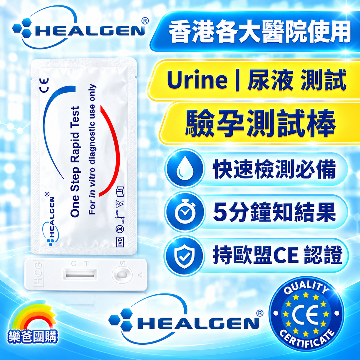 HEALGEN HCG 驗孕/懷孕快速測試卡 (1個) | 高精度早孕快速檢測