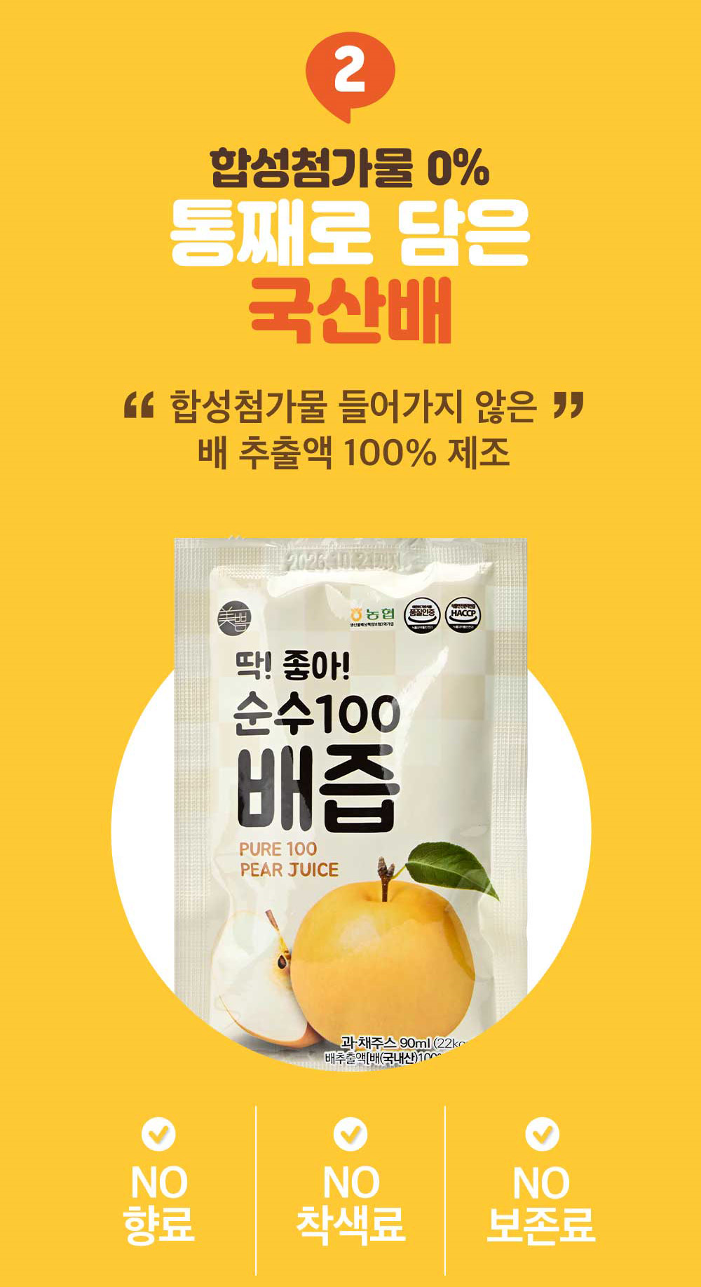 Korean MIPPEUM 100% Wuzhou pear juice 90ml packet, natural pear drink from LeBa Group, single-serving, no box, fresh-looking pear images