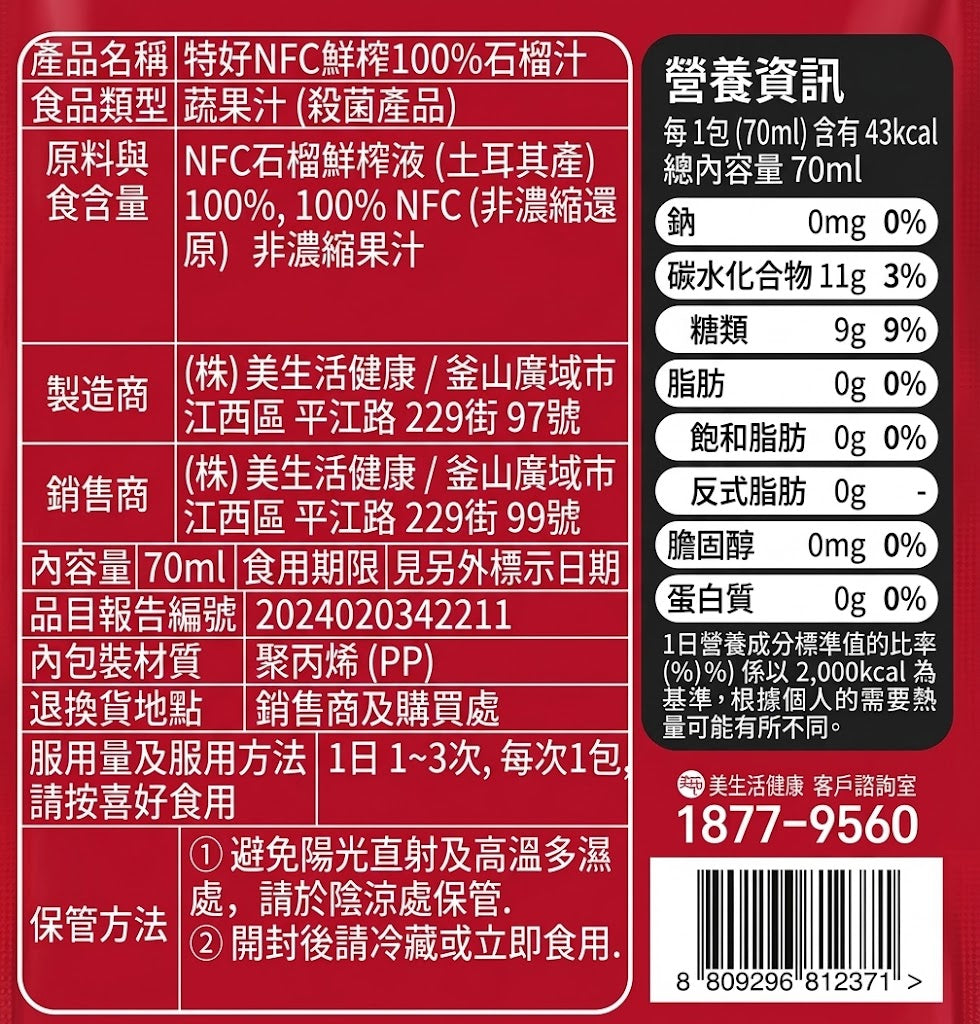 Korean MIPPEUM NFC pomegranate juice 70ml packet, 30-pack, no outer box, fresh and vibrant red pomegranate liquid