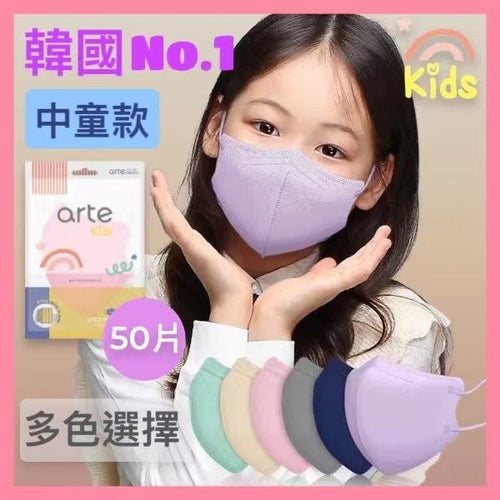 Korean arte 2D 3D children's masks set of 50 by 樂爸團購, colorful, lightweight face masks for kids, breathable and comfortable