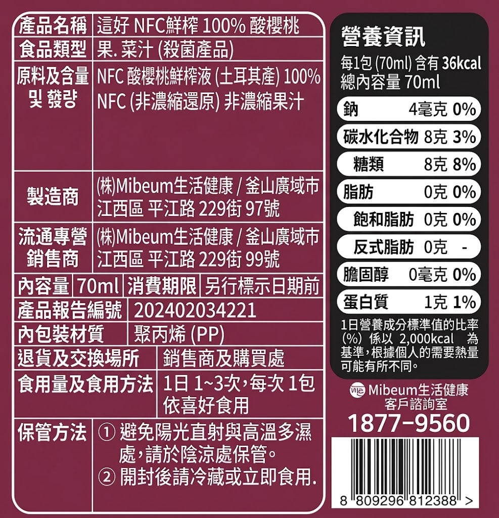 MIPPEUM Korean NFC 100% sour cherry juice 70ml packets, 30 pack, with tart detail, no external box, fresh and natural.