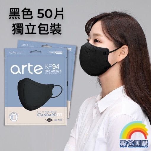 Korean KF94 2D adult face masks by Arte, 50-pack, with ergonomic design and breathable material for comfortable wear.